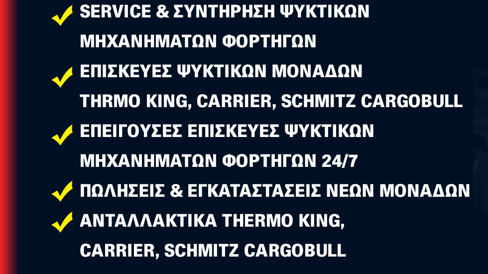 Thermo Engineering Services Σταθερή ψύξη λιγότερη ακινησία